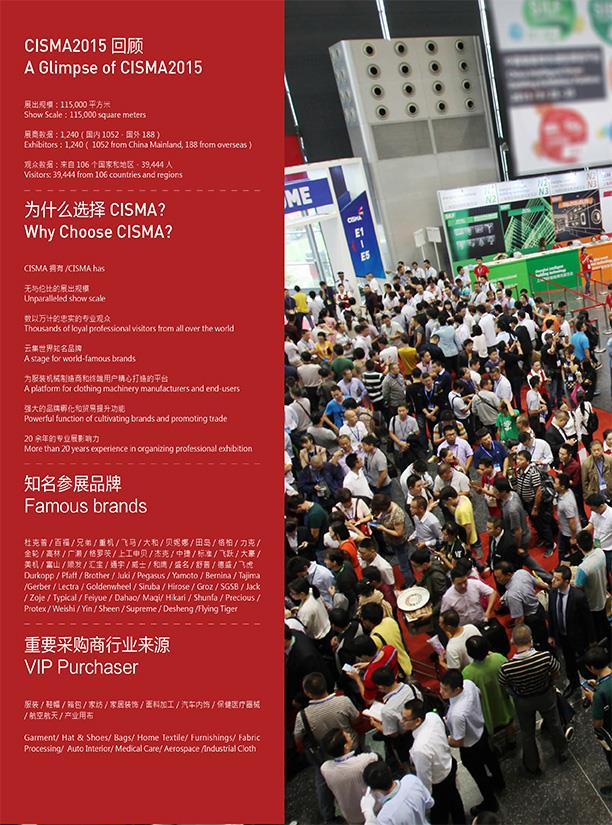 CISMA-展会资料02.jpg